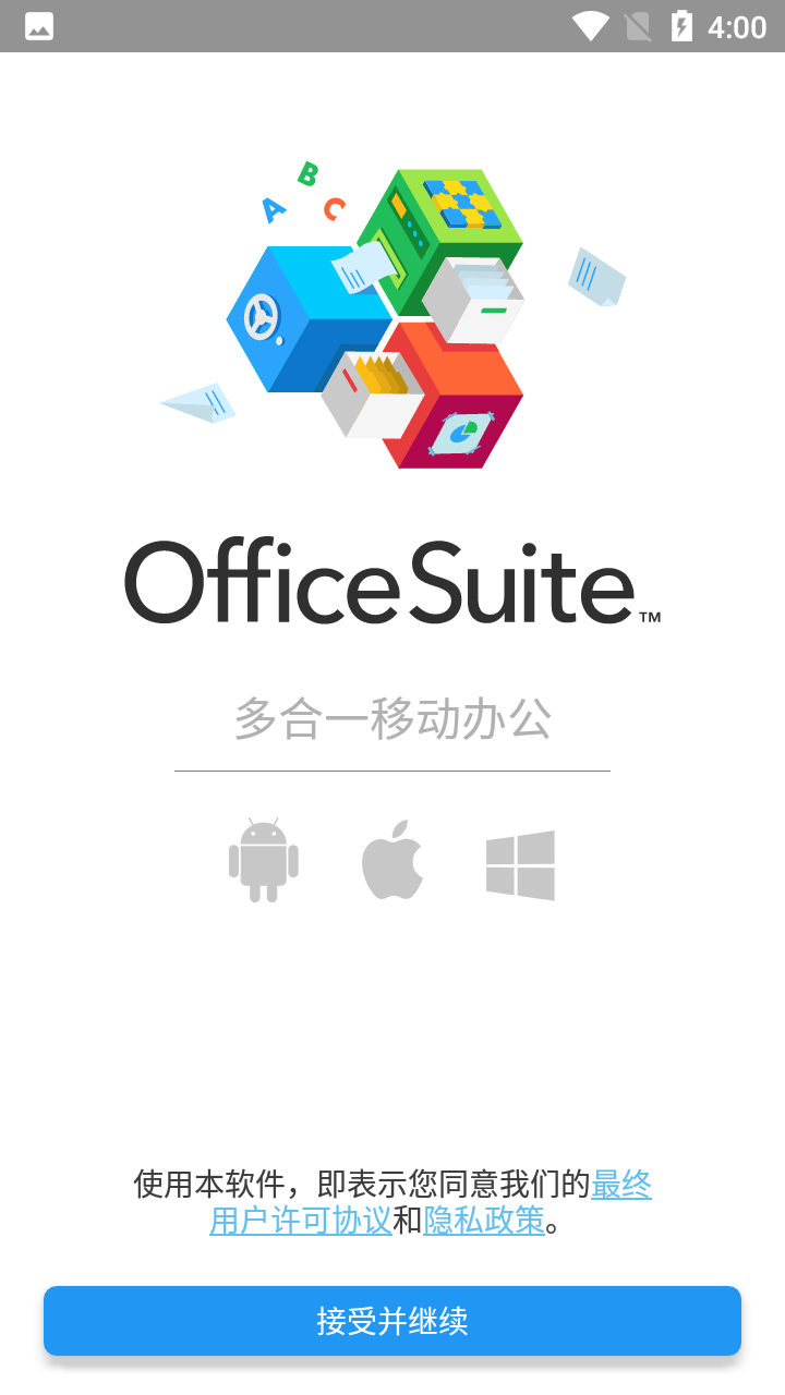 OfficeSuite pro專業破解版截圖