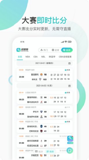 说球帝app在线观看免费截图