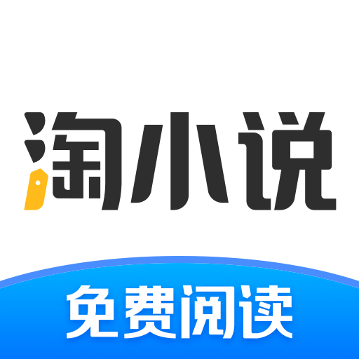 淘小說app下載安裝8.5.2 最新版