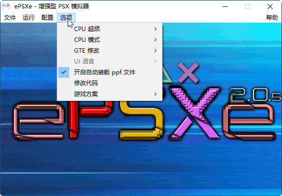 ePSXe模拟器电脑版截图0