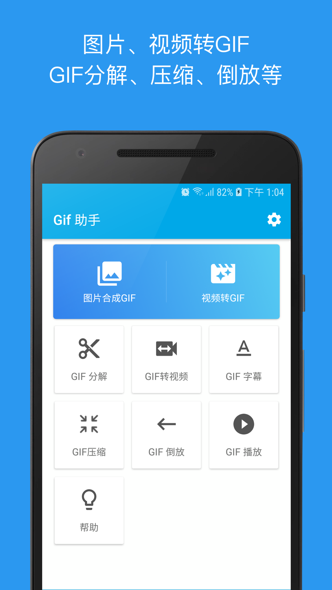 Android GIF Helperֽͼ4
