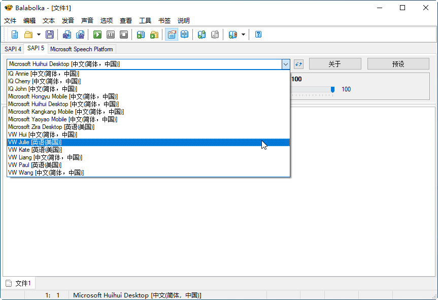 balabolka语音库(九种语音包)截图0