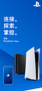 PS App ios版(PlayStation App)截图