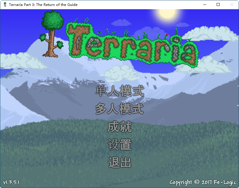泰拉瑞亚(terraria)1.3.5.1中文版截图0