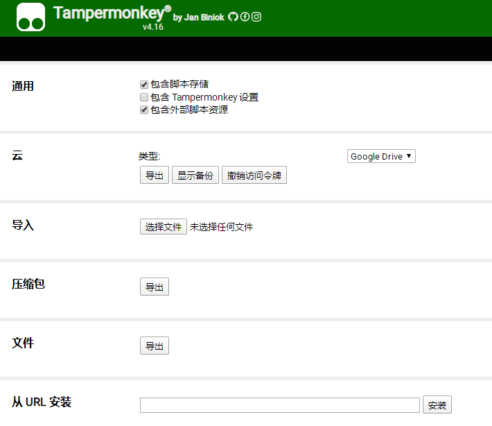 油猴tampermonkey插件(浏览器插件)截图1