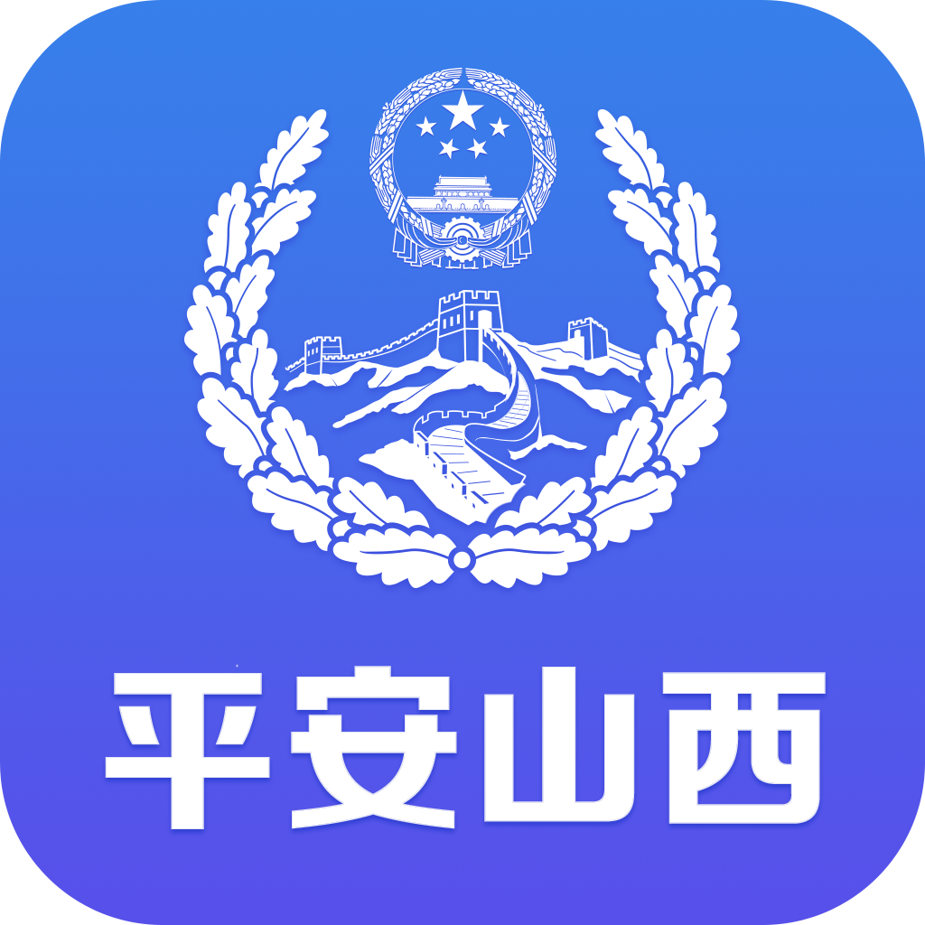 平安山西行政版app最新版2.4 安卓版