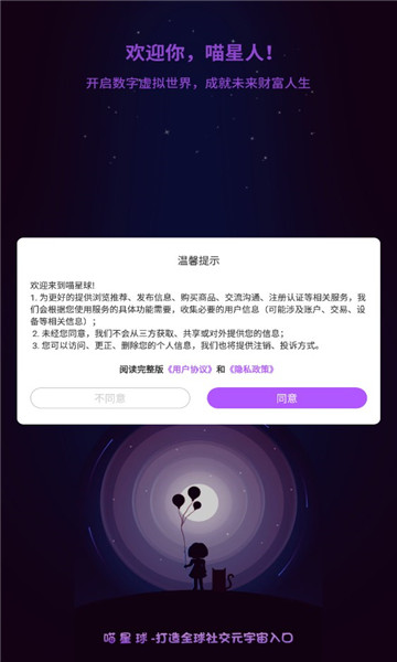 喵星球app下载最新版本 喵星球元宇宙app104 官方版 东坡下载 