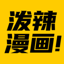 泼辣漫画app2.3.3 官方