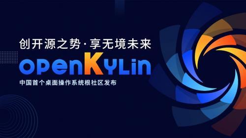 openKylin下载地址 openkylin操作系统下载地址