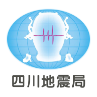 四川地震預警app提前預警app(緊急地震信息)1.1.5 最新版
