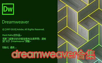 dreamweaver免费版-dreamweaver软件合集-dreamweaver官方下载