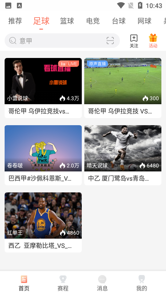 看球直播在线观看高清直播app截图