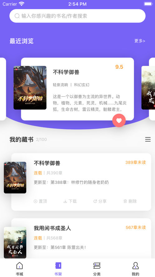 爱阅小说app官方截图1
