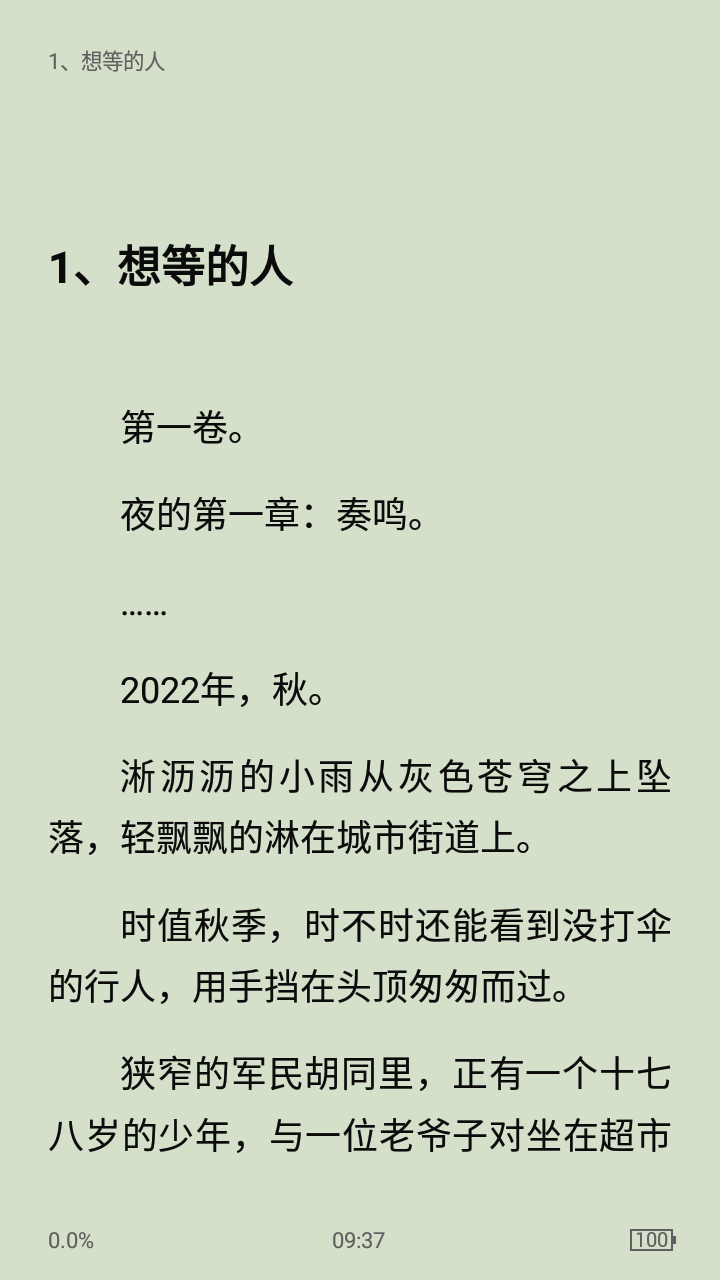 西瓜小说精简版截图