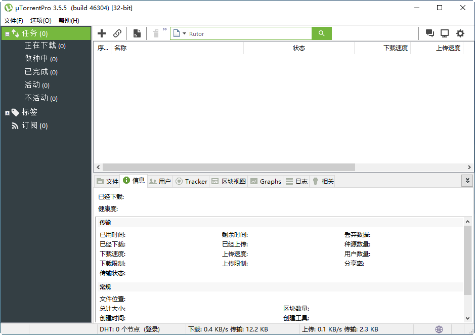 utorrent中文版(BT工具)截图0