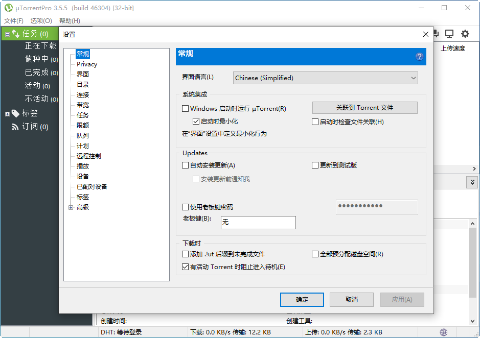 utorrent中文版(BT工具)截图2