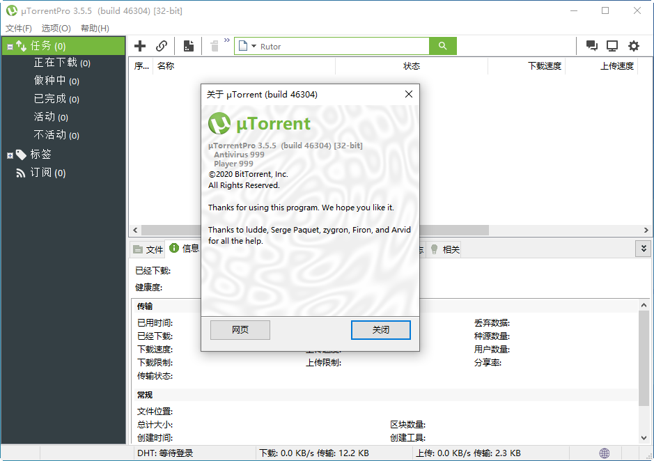 utorrent中文版(BT工具)截图1