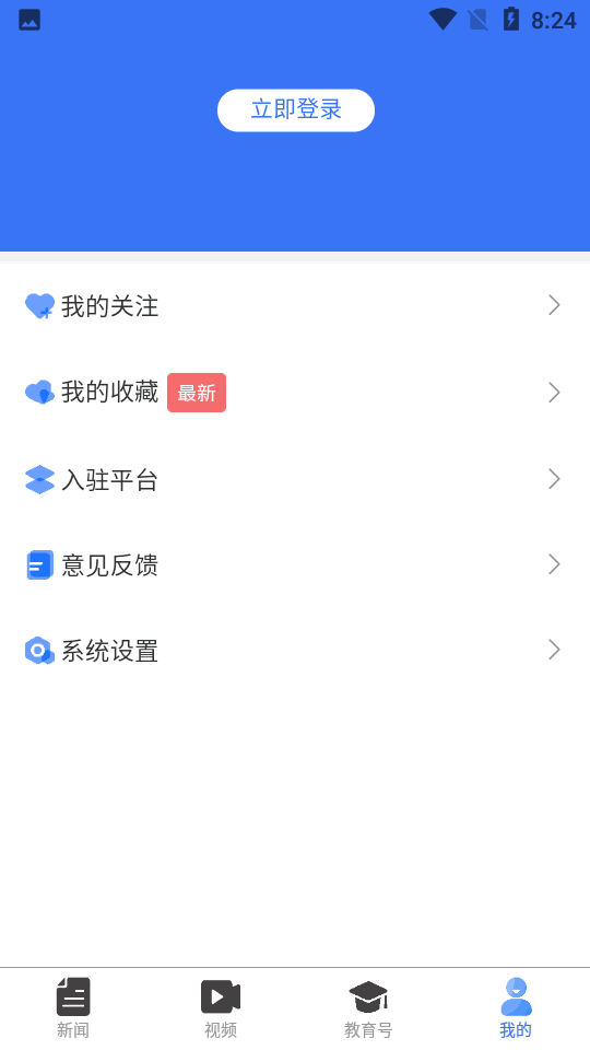 山东教育发布app官方下载截图