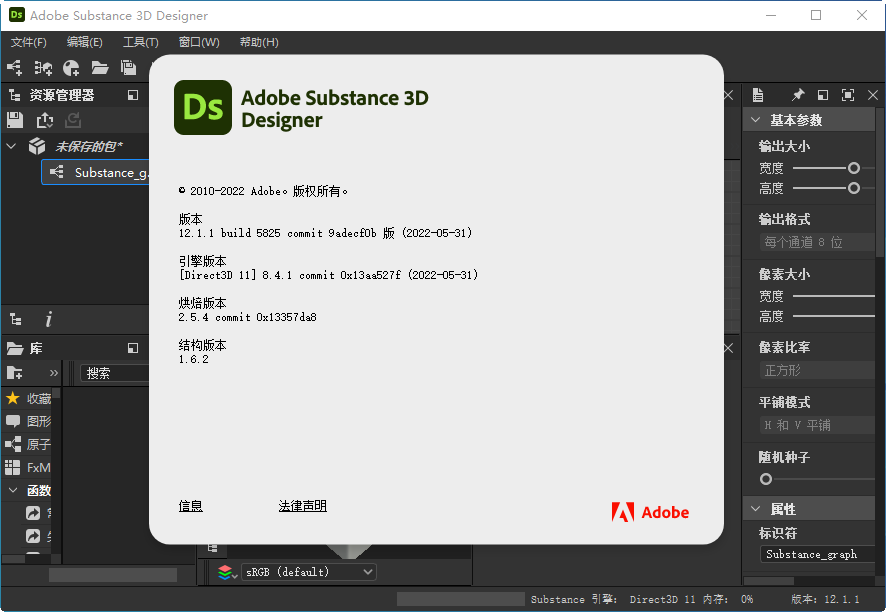 Adobe Substance 3D Designer 2022中文版截图2