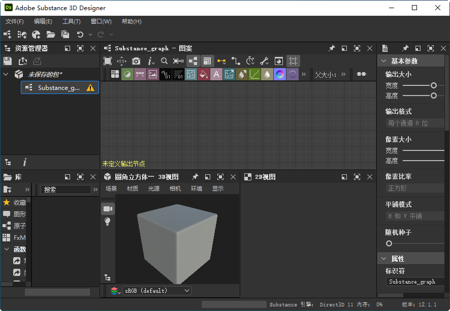 Adobe Substance 3D Designer 2022中文版截图1