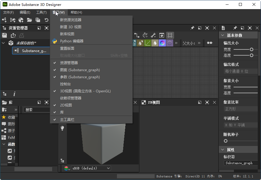 Adobe Substance 3D Designer 2022中文版截图3