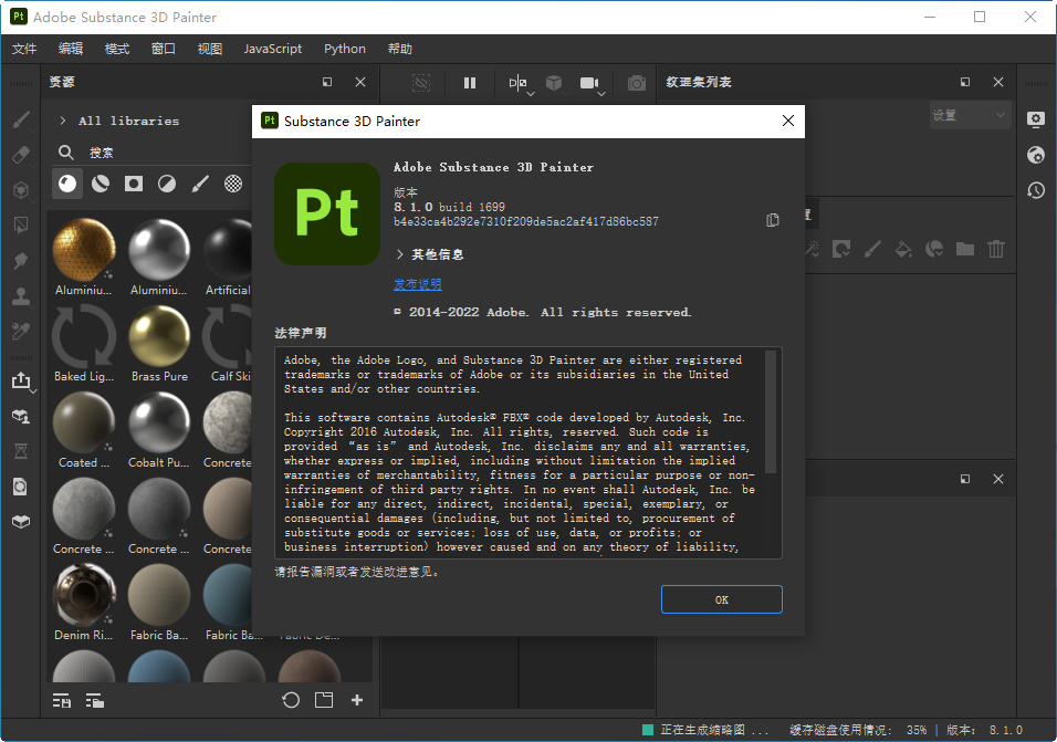 Adobe Substance 3D Painter 2022最新版截图1