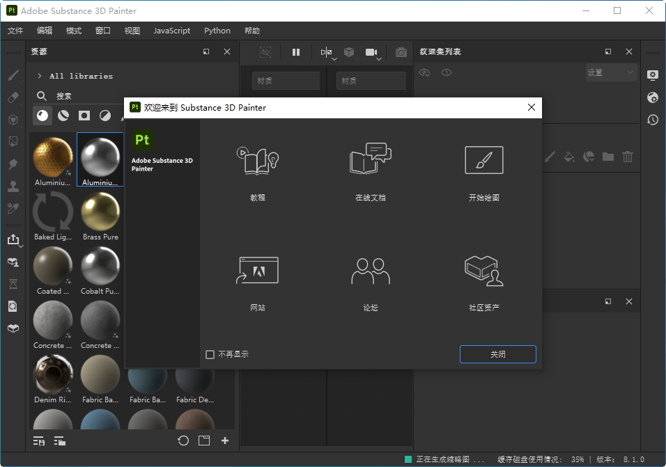Adobe Substance 3D Painter 2022最新版截图3