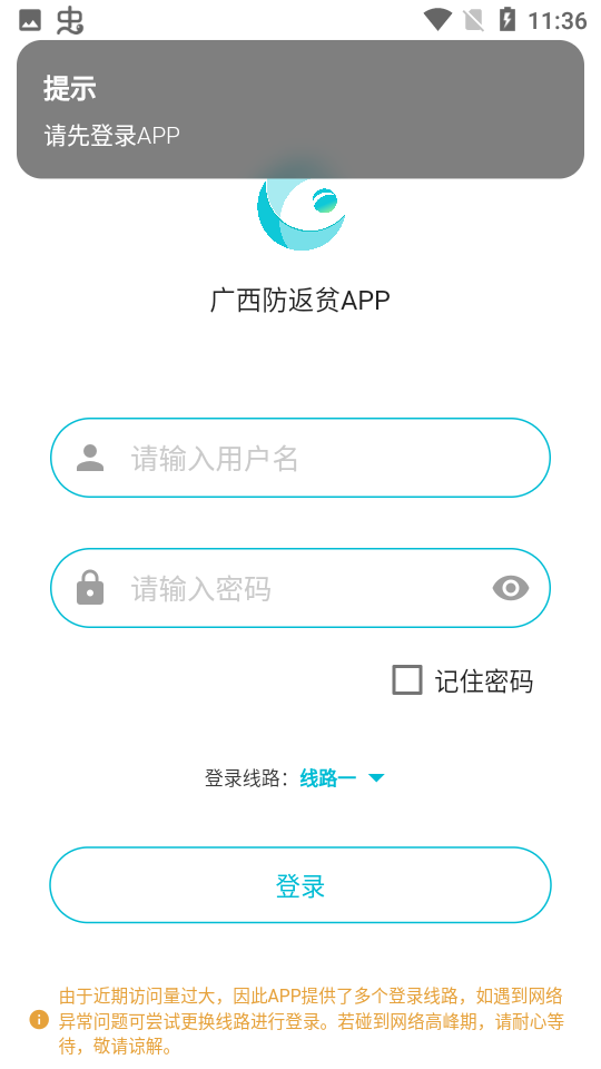 广西防返贫app最新版本2024年截图