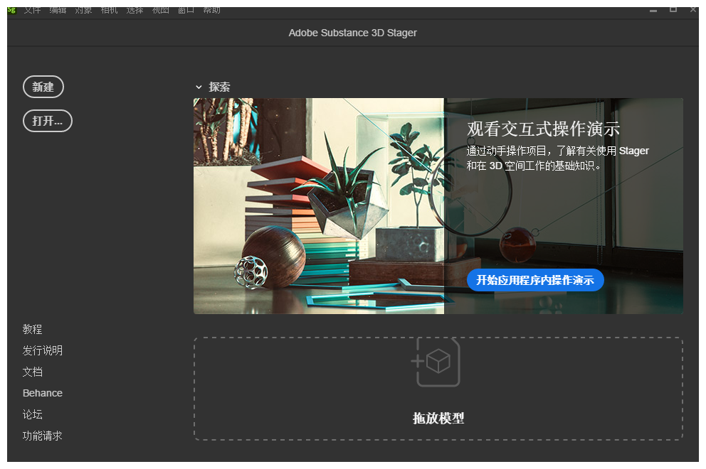 Adobe Substance 3D Stager 2022 免费版截图2