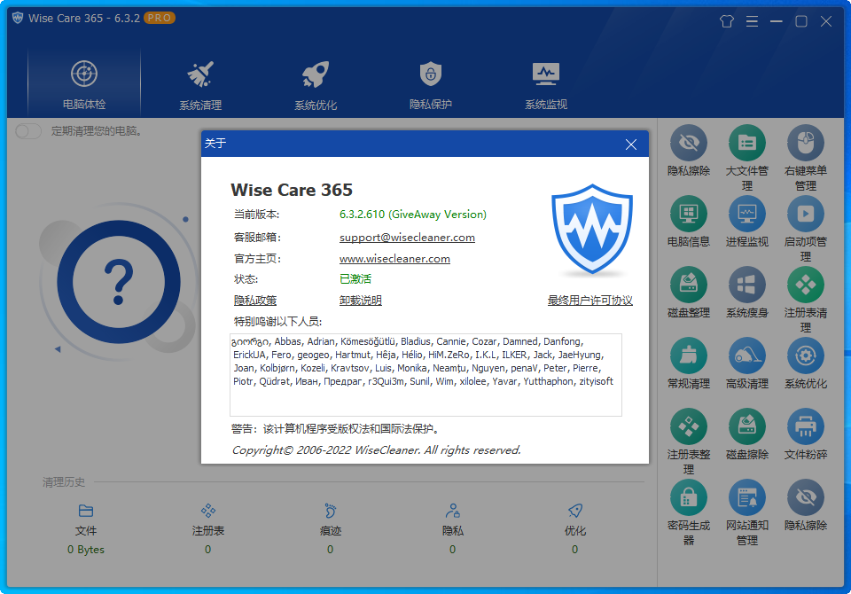 系统优化软件(wise care 365 pro)截图1