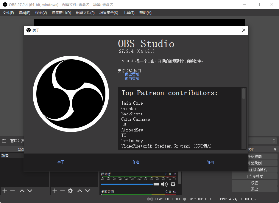 obs直播软件(OBS Studio)截图1
