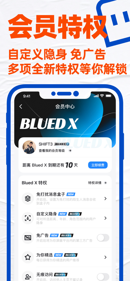 Blued官方app截图