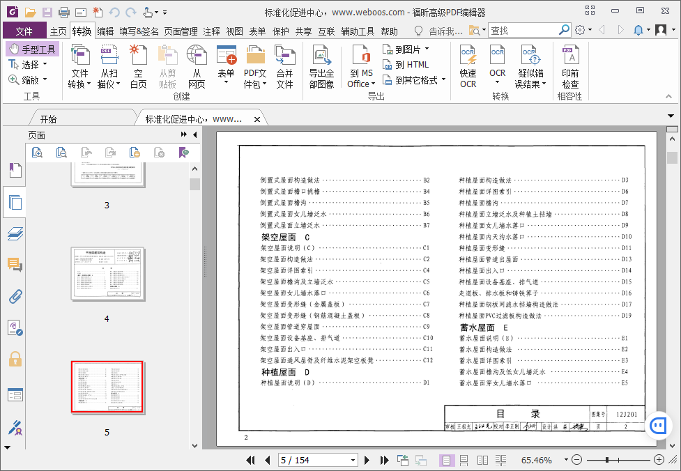 福昕高级PDF编辑器破解版(Foxit PhantomPDF)截图1