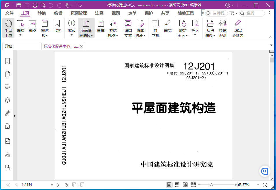 福昕高级PDF编辑器专业版截图1