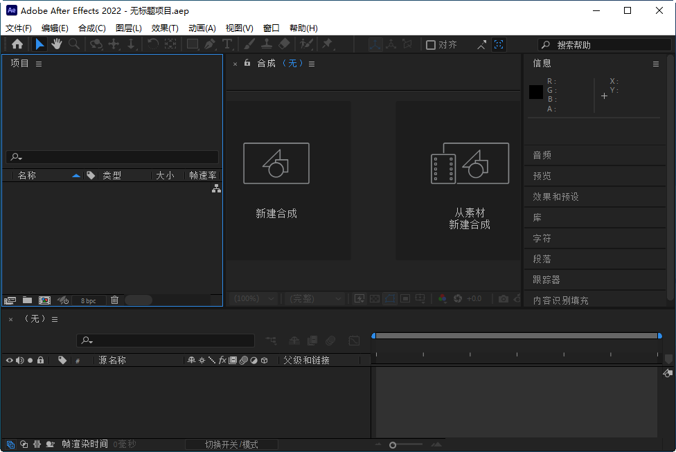 ae2022最新版(After Effects 2022)截图0