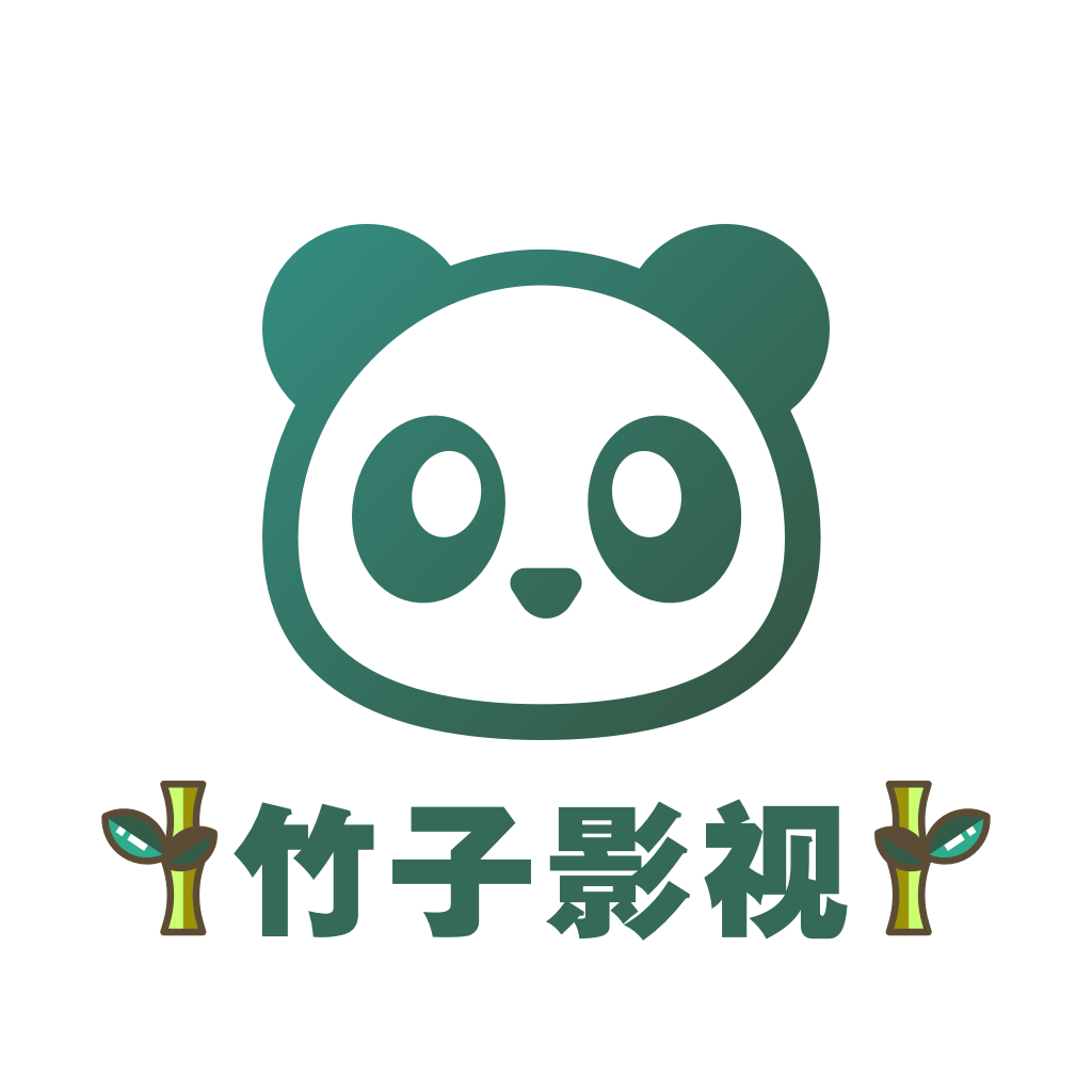 竹子影視新版apk1.0 官方正版