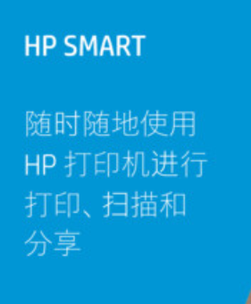 HP Smart(մӡңֻ)