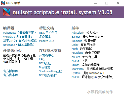 nsisİ(NullSoft Scriptable Install System)