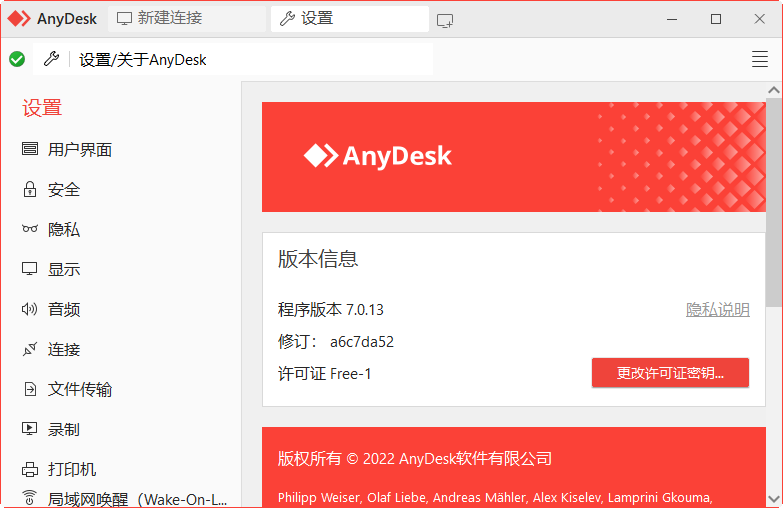AnyDesk(远程桌面连接软件), AnyDesk(远程桌面连接软件)