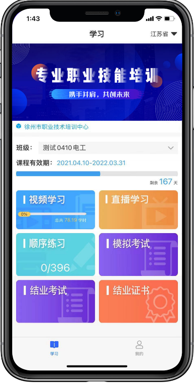 徐州职培在线app官方安卓版v10最新版