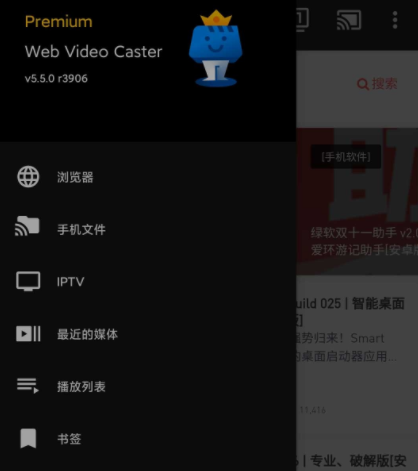 Web Video Caster解锁高级版