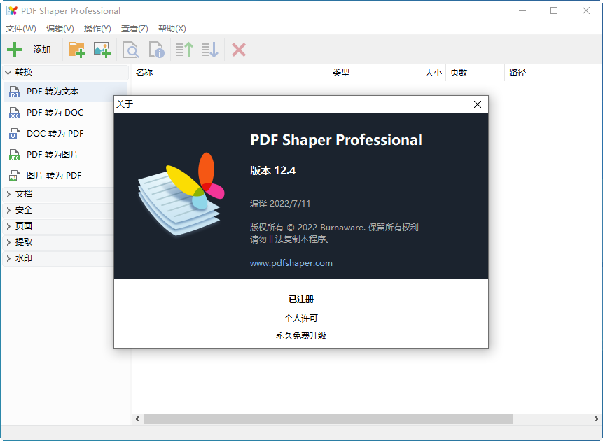 PDF Shaper Professionalɫͼ0