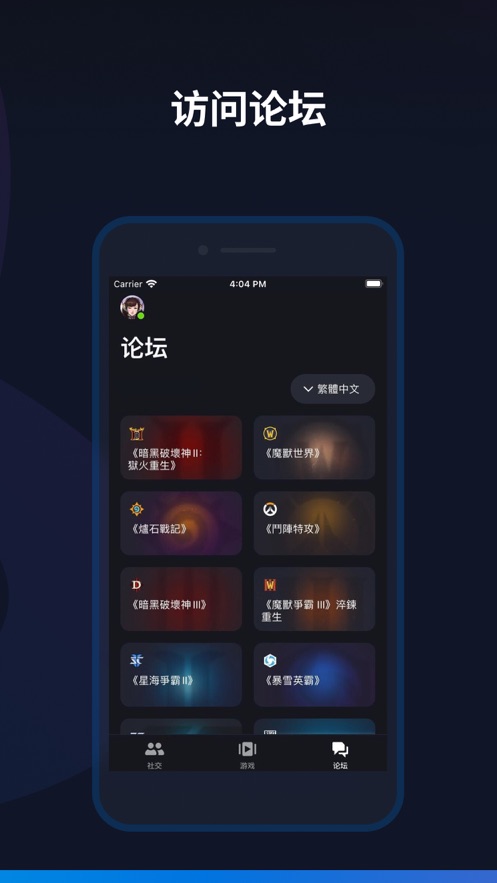 暴雪战网国际服(Battle.net)截图