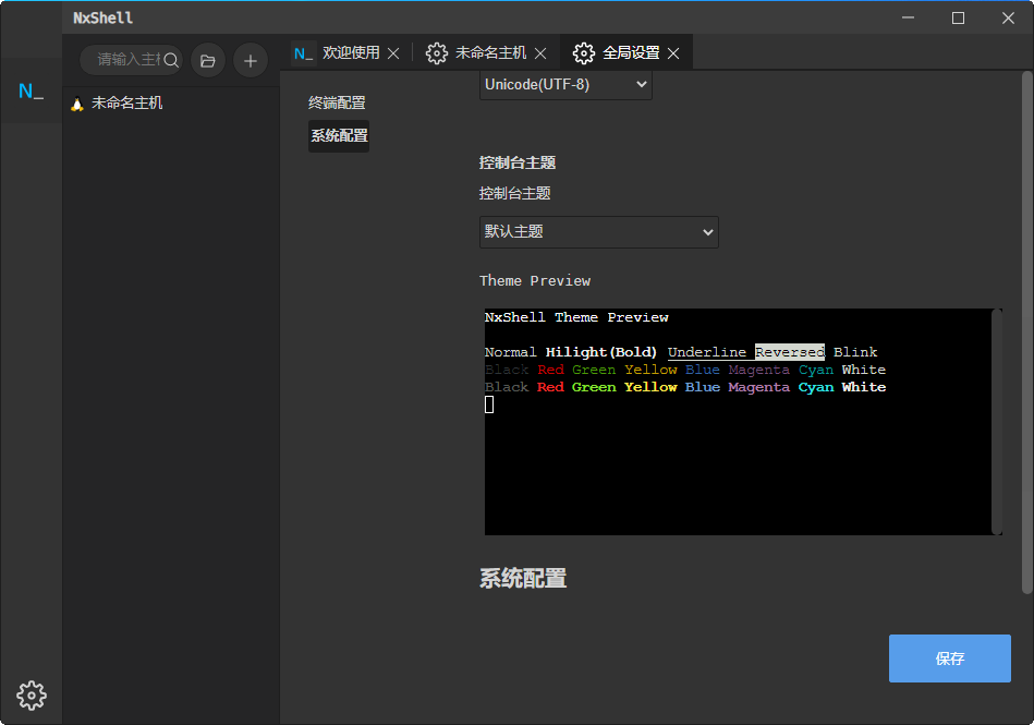 NxShell中文版截图1
