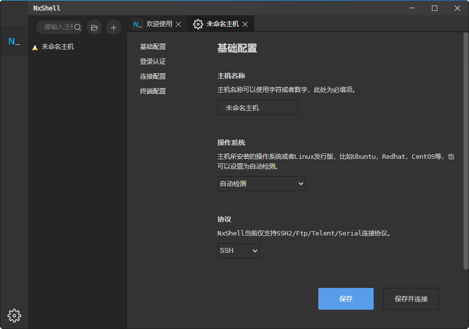 NxShell中文版截图0