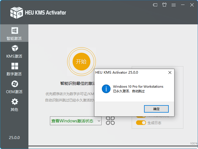 微软激活工具(HEU_KMS_Activator)截图0