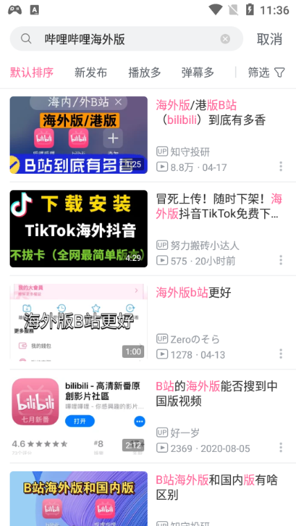 哔哩哔哩国际版app(bilibili)截图