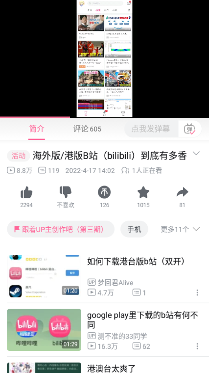 哔哩哔哩国际版app(bilibili)截图