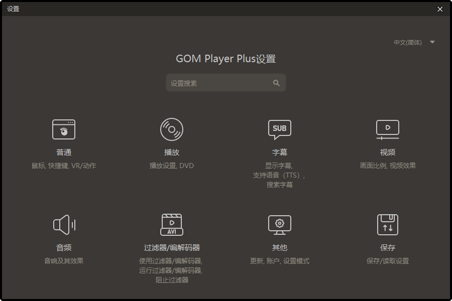 GOMPlayerPlus播放器(支持所有视频格式)截图1