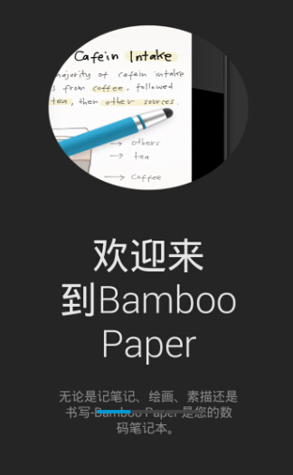 bamboo paper翻页相册截图